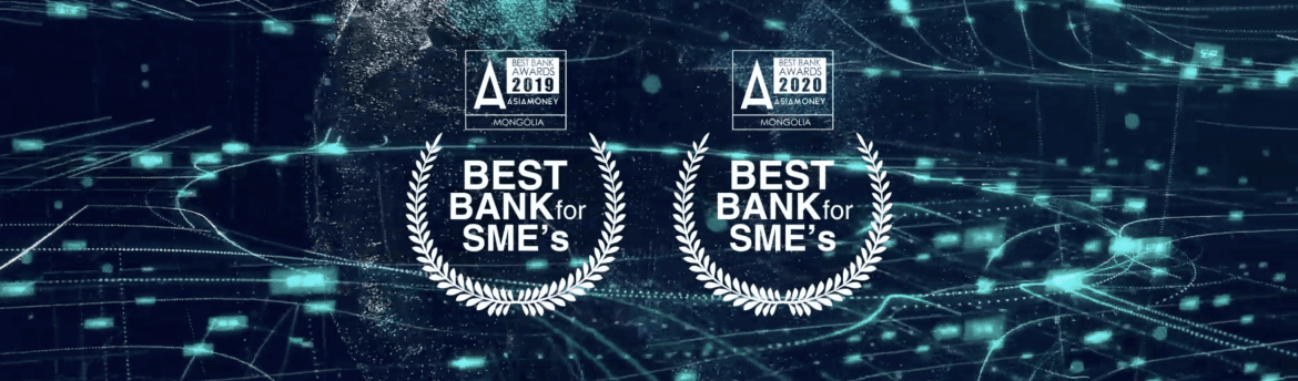 Яагаад бид шилдэг байгууллагын банк вэ?