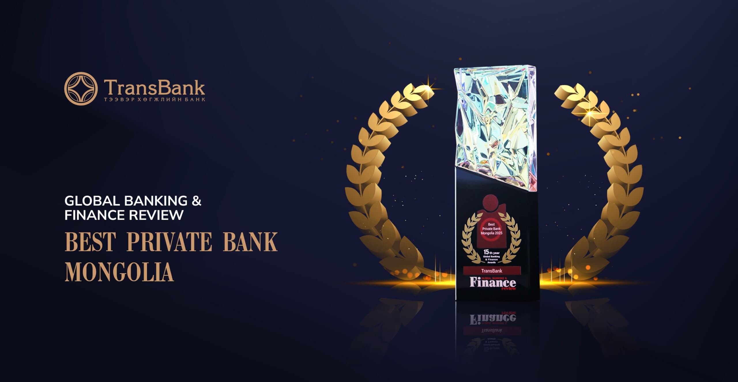 TRANSBANK HAS BEEN AWARDED BEST PRIVATE BANK IN MONGOLIA